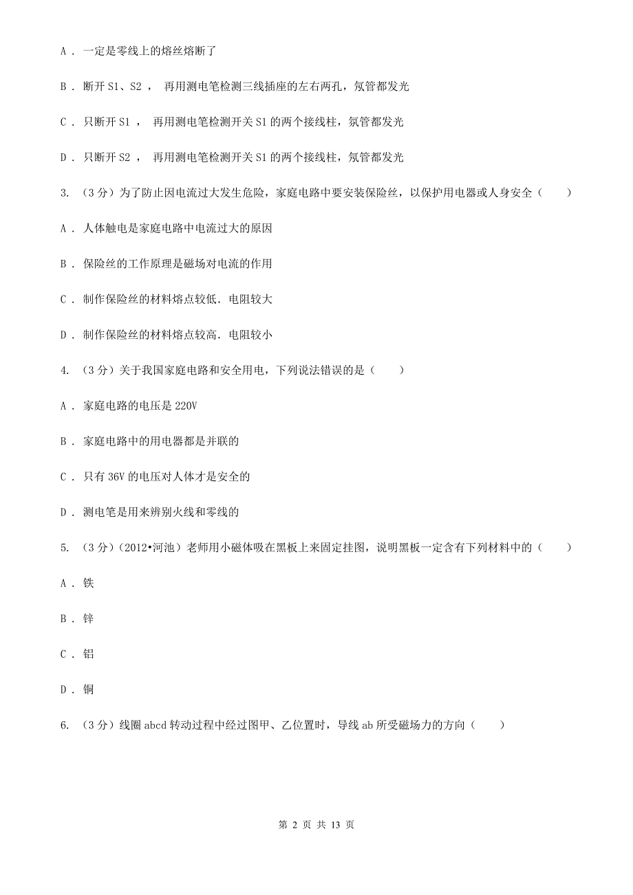 北师大版2019-2020学年九年级下学期物理3月月考试卷A卷.doc_第2页