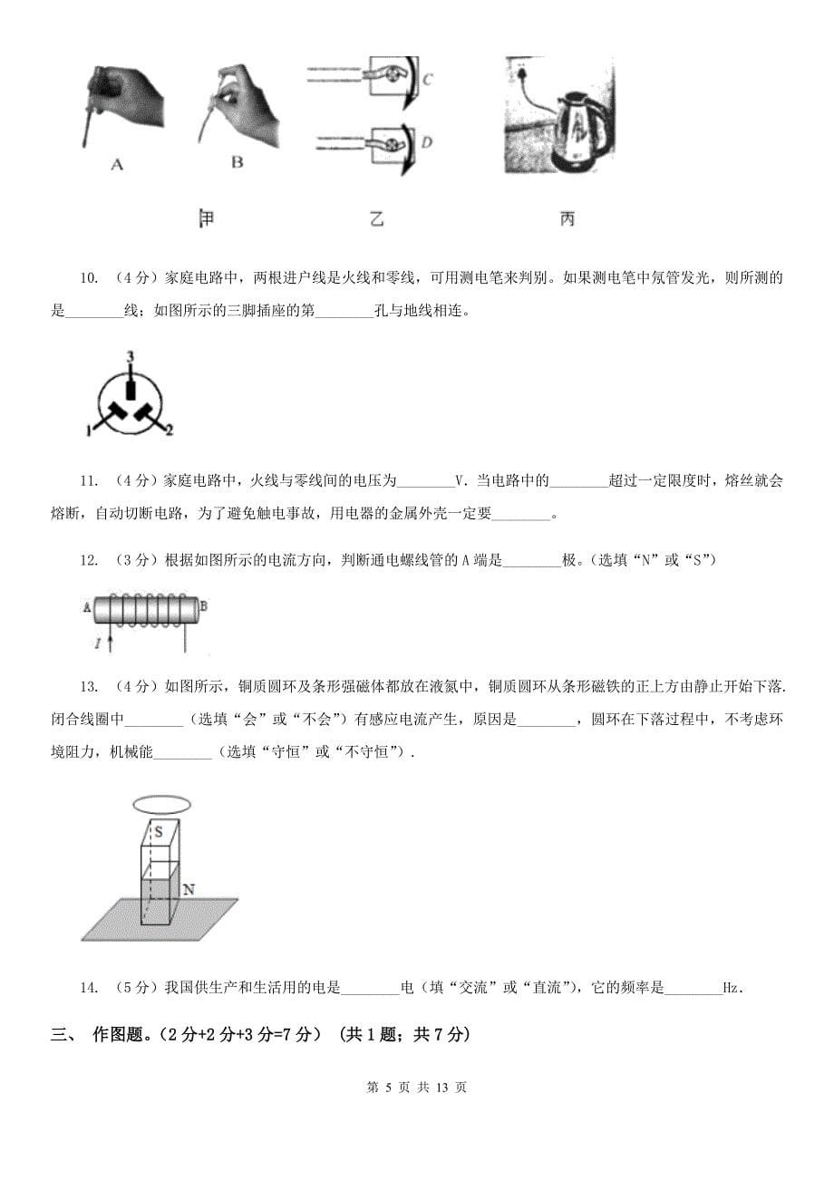 北师大版2019-2020学年九年级下学期物理3月月考试卷A卷.doc_第5页