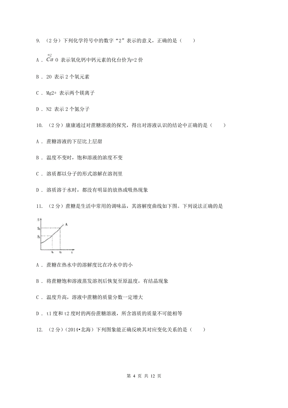 北京义教版中学九年级下学期开学化学试卷（五四学制）D卷.doc_第4页