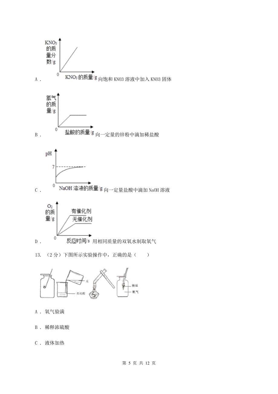 北京义教版中学九年级下学期开学化学试卷（五四学制）D卷.doc_第5页