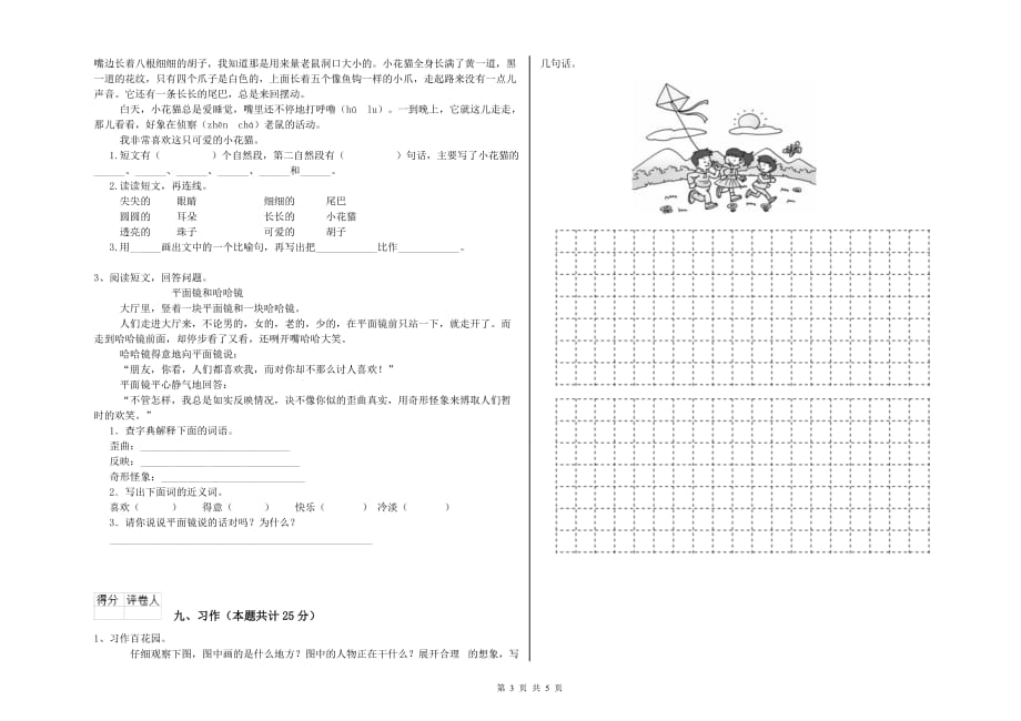 海口市实验小学二年级语文上学期能力提升试题 含答案.doc_第3页