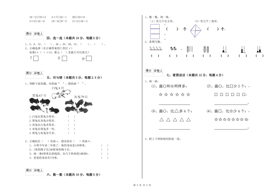 人教版2020年一年级数学【下册】月考试卷 附解析.doc_第2页