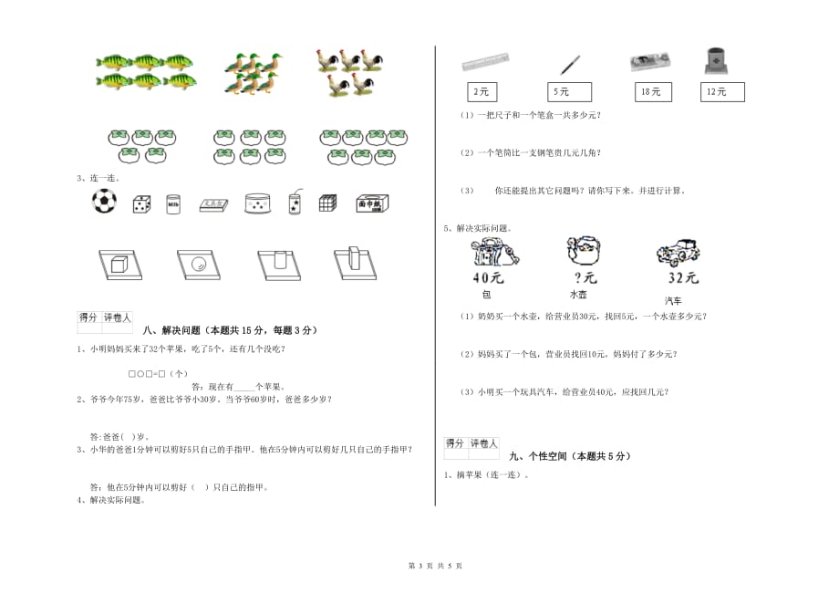 人教版2020年一年级数学【下册】月考试卷 附解析.doc_第3页