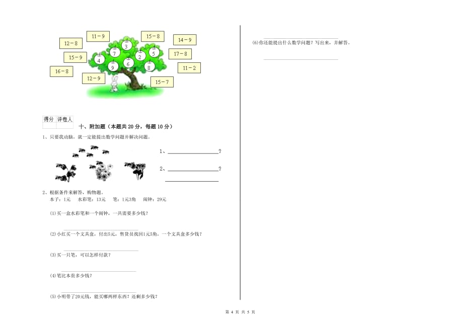 人教版2020年一年级数学【下册】月考试卷 附解析.doc_第4页