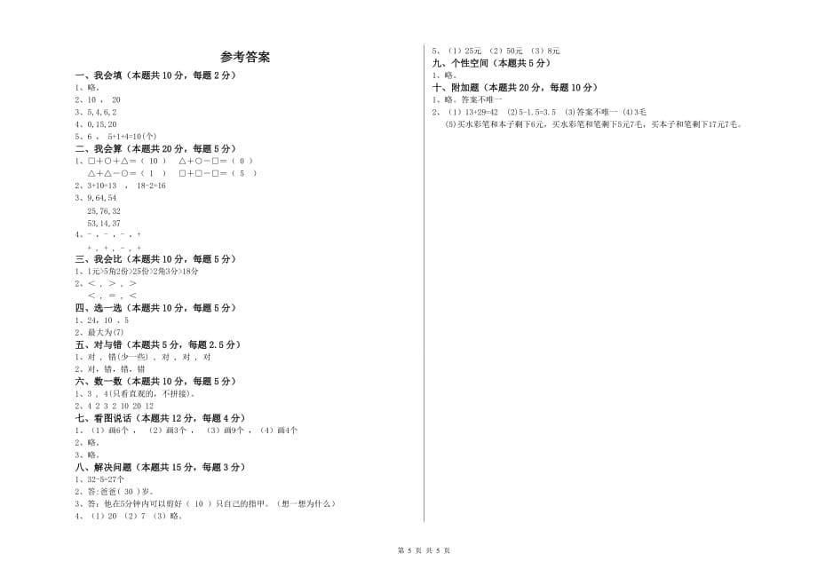 人教版2020年一年级数学【下册】月考试卷 附解析.doc_第5页