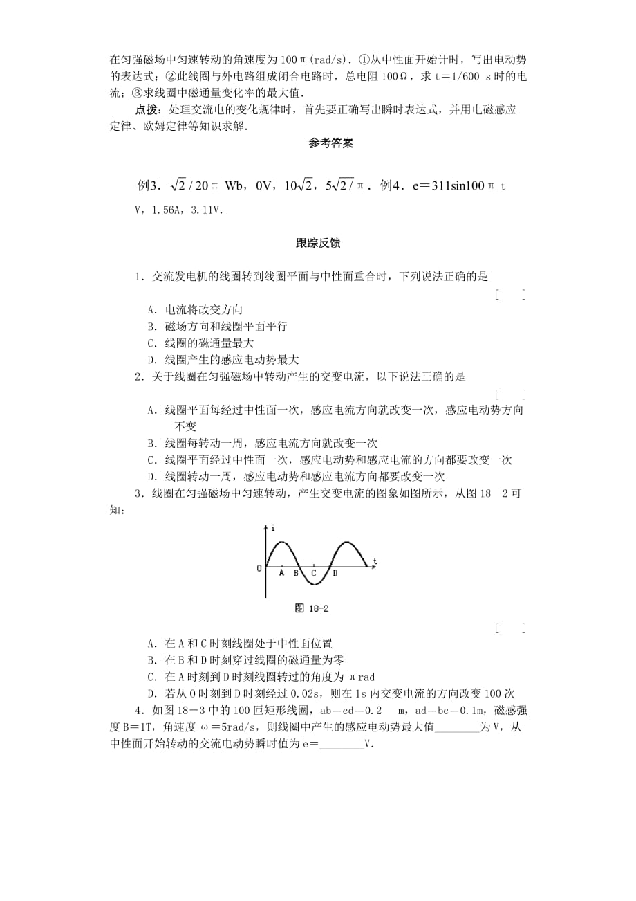 2019-2020年高二物理交变电流的产生和变化规律典型例题解析 人教版.doc_第2页