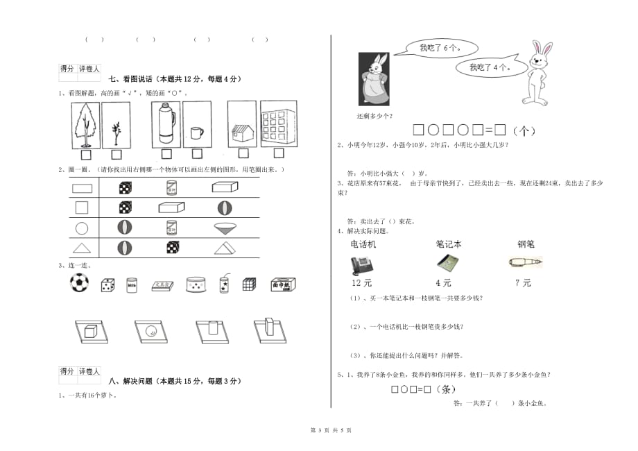 江苏版2019年一年级数学下学期开学检测试题 附解析.doc_第3页