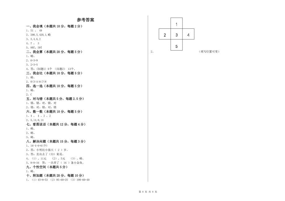 江苏版2019年一年级数学下学期开学检测试题 附解析.doc_第5页