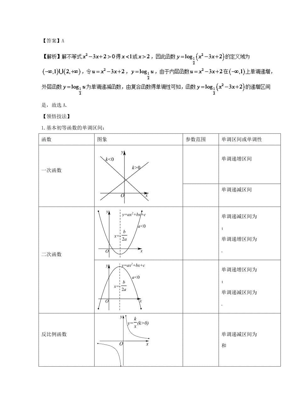 2019-2020年高考数学一轮复习专题2.3函数的单调性与最值讲.doc_第5页