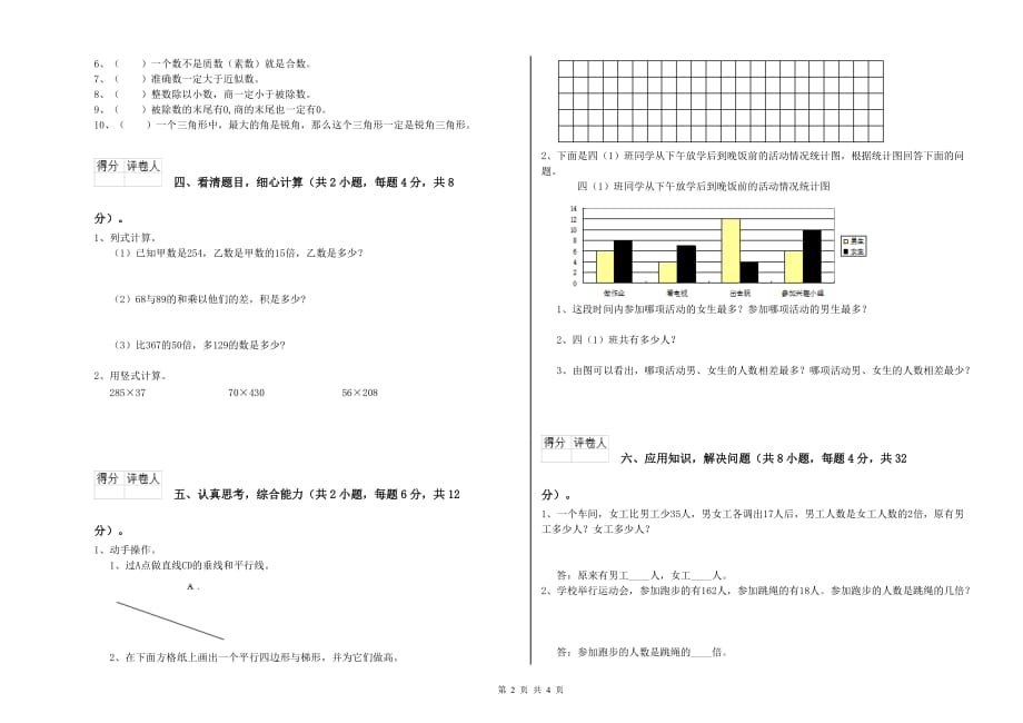 2020年四年级数学下学期综合练习试题 江苏版（附答案）.doc_第2页