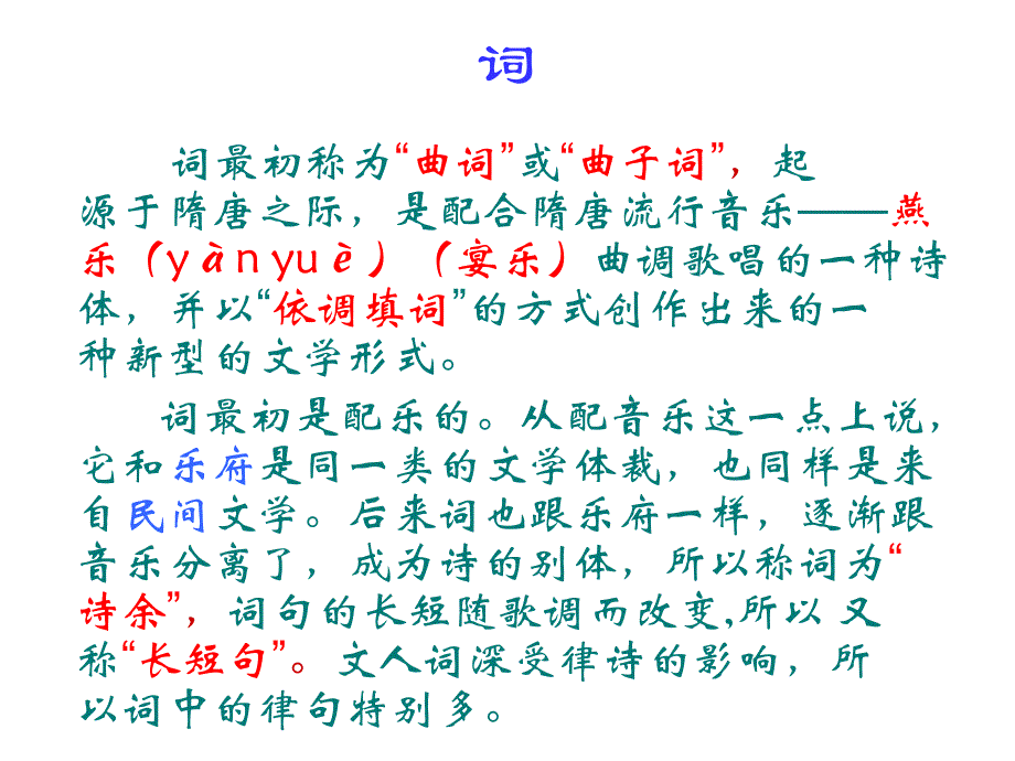 《唐五代词》PPT课件.ppt_第3页