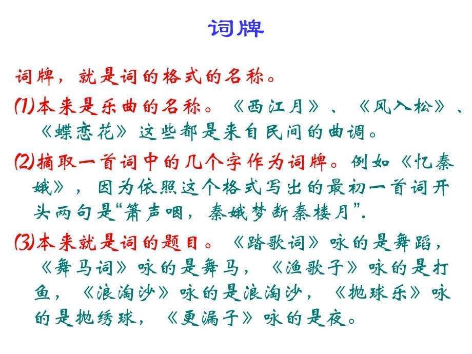 《唐五代词》PPT课件.ppt_第5页