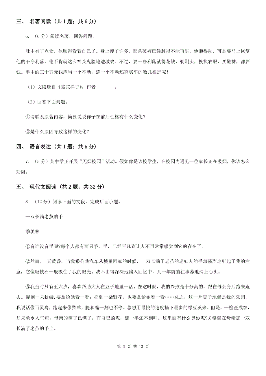 沪教版2020届九年级语文中考猜押试卷.doc_第3页