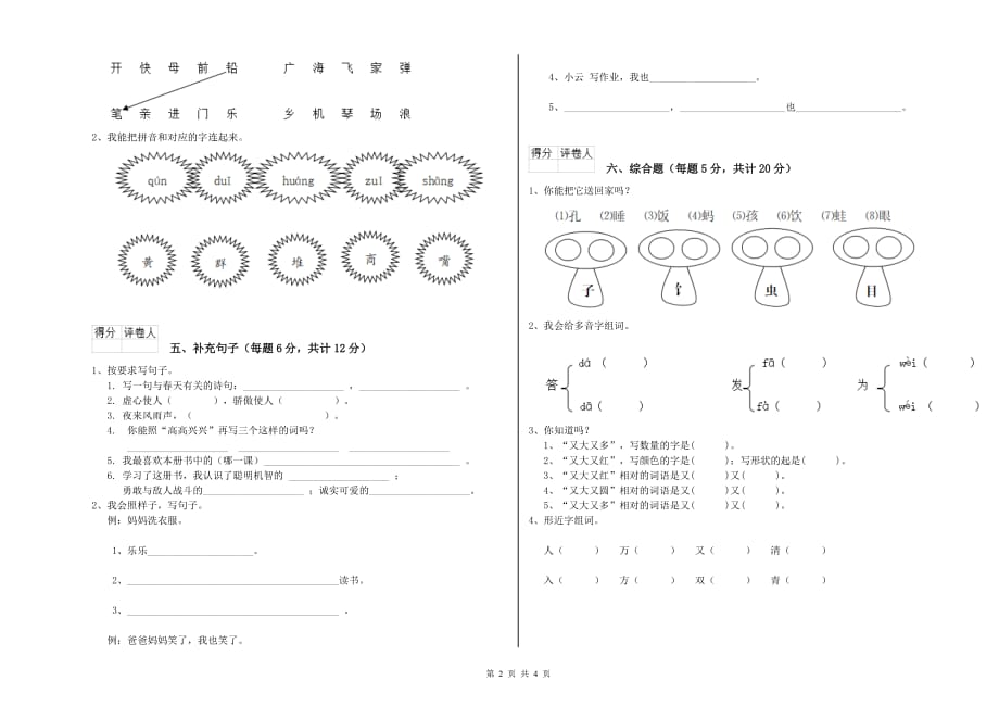 2020年一年级语文下学期月考试题 赣南版（附答案）.doc_第2页