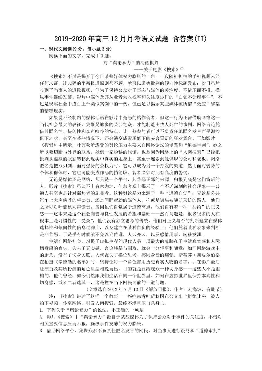 2019-2020年高三12月月考语文试题 含答案（II）.doc_第1页