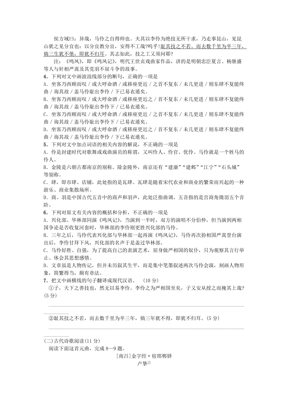 2019-2020年高三12月月考语文试题 含答案（II）.doc_第3页