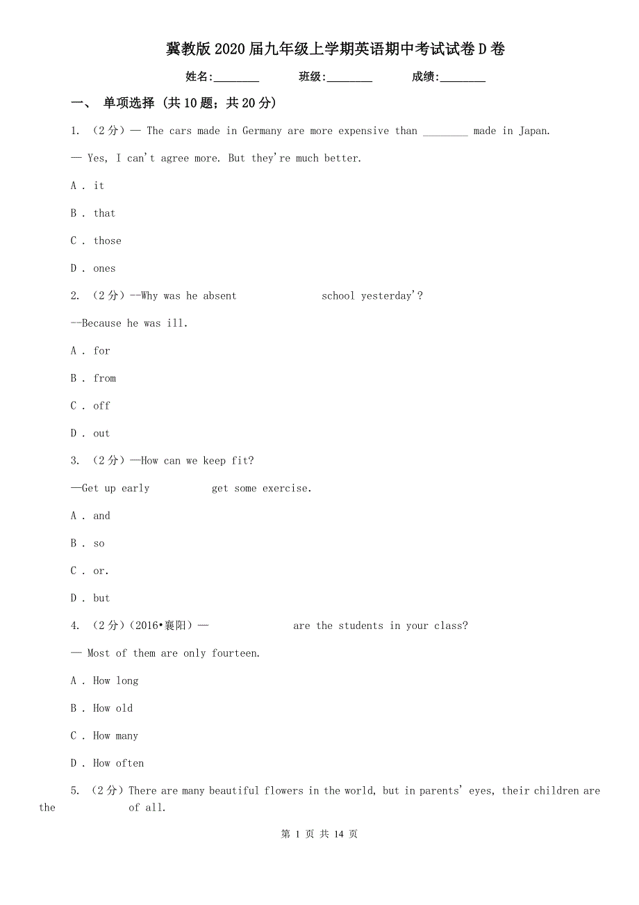 冀教版2020届九年级上学期英语期中考试试卷D卷.doc_第1页