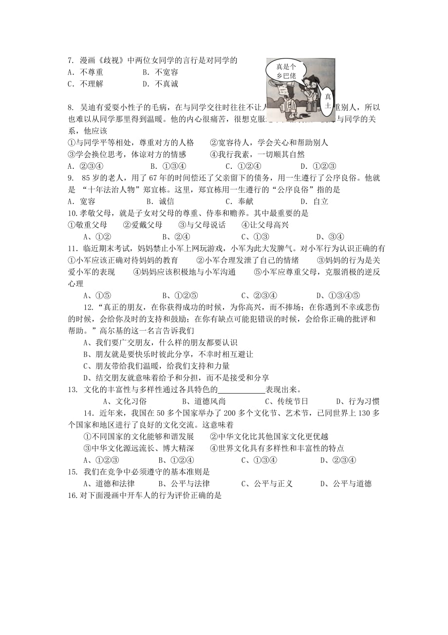 2019-2020年八年级政治上学期第二次质量检测试题 新人教版.doc_第2页