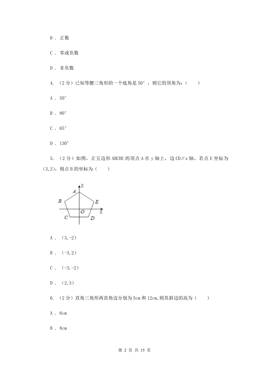 2019-2020学年数学浙教版八年级上册第二章特殊三角形单元测试卷B卷.doc_第2页