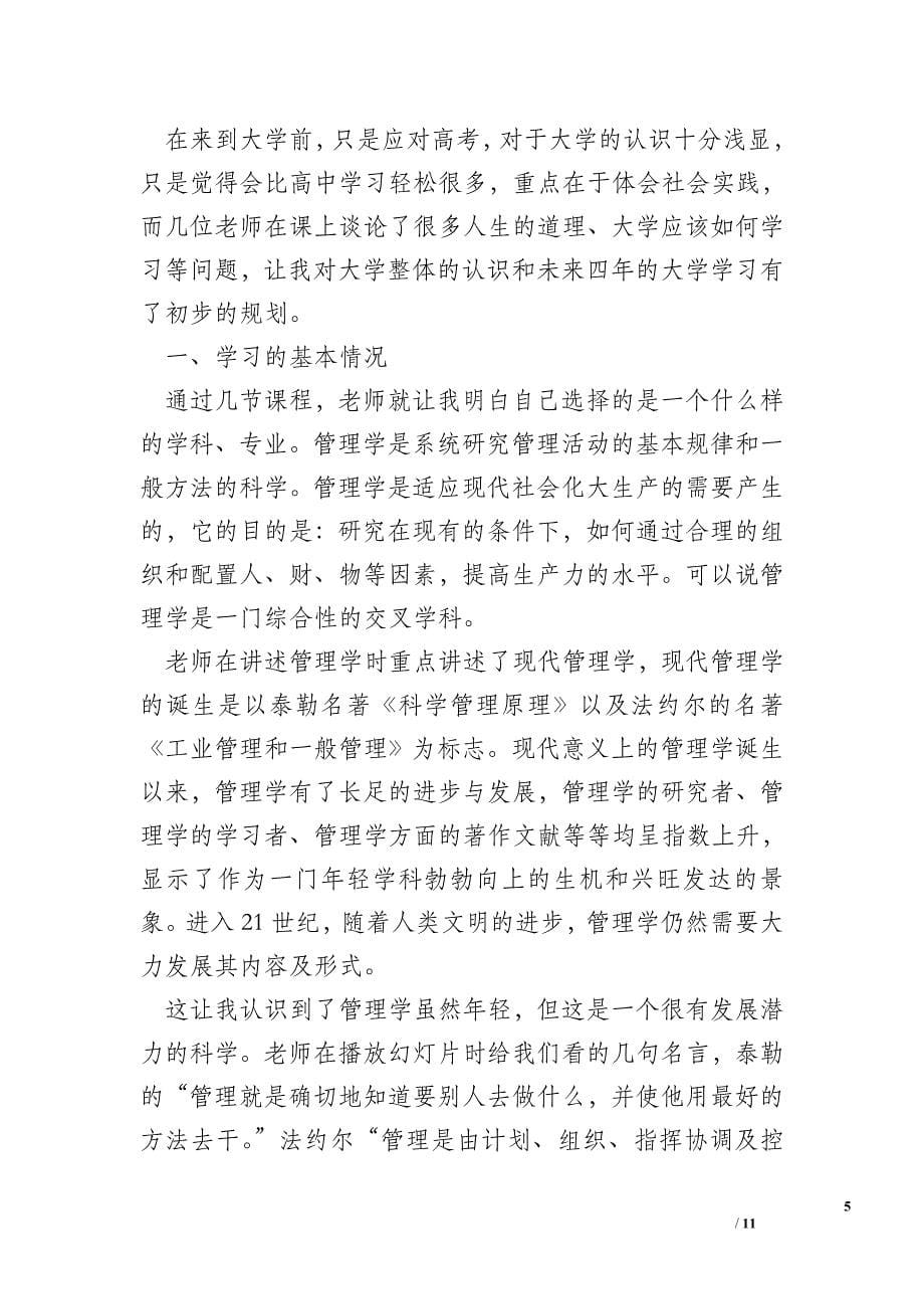 公共关系学习总结_第5页