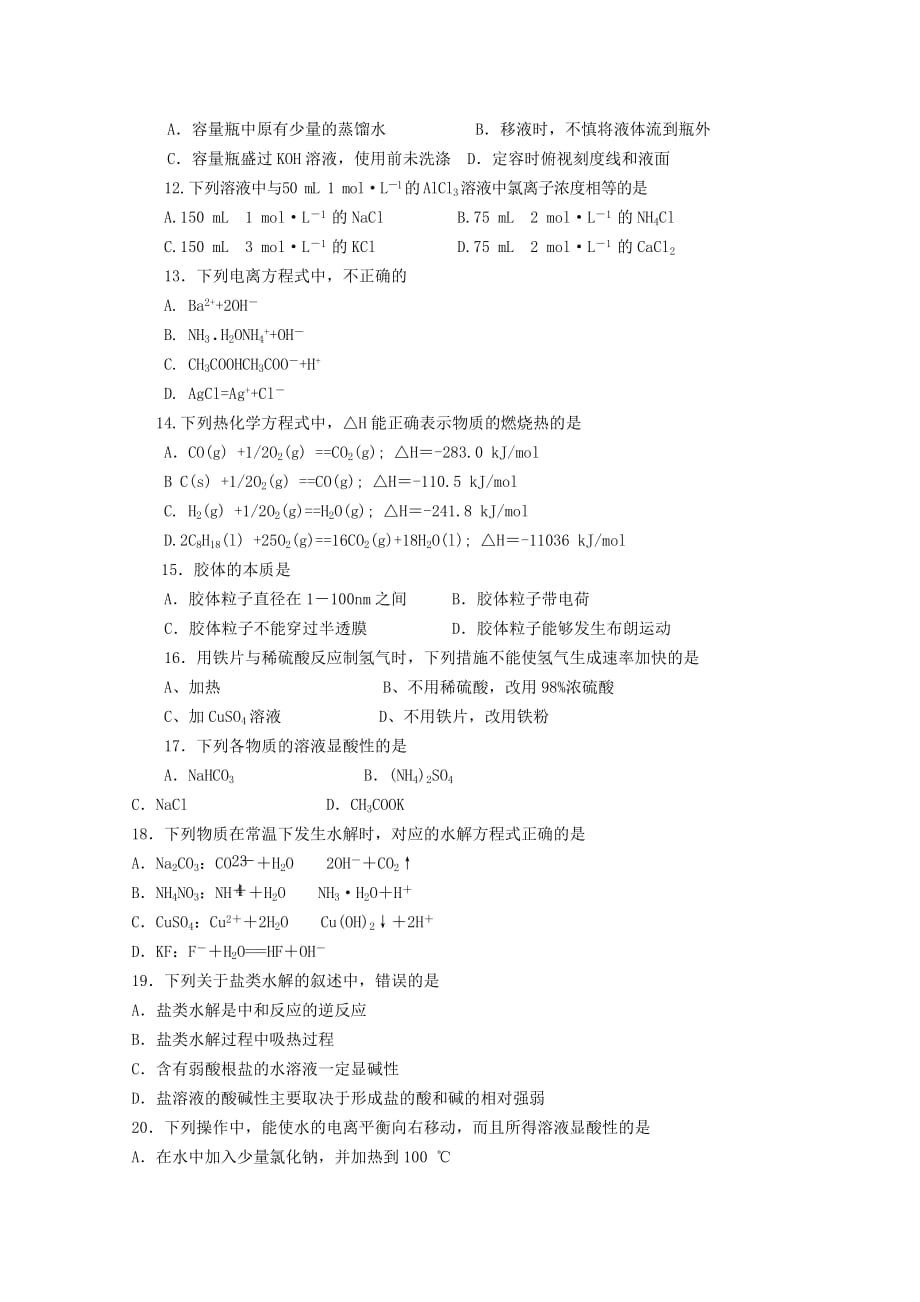 2019-2020年高二化学上学期第二次月考试题（I）.doc_第2页