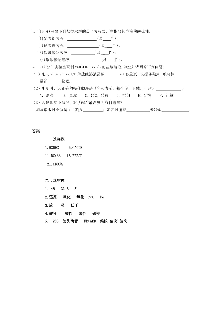 2019-2020年高二化学上学期第二次月考试题（I）.doc_第4页