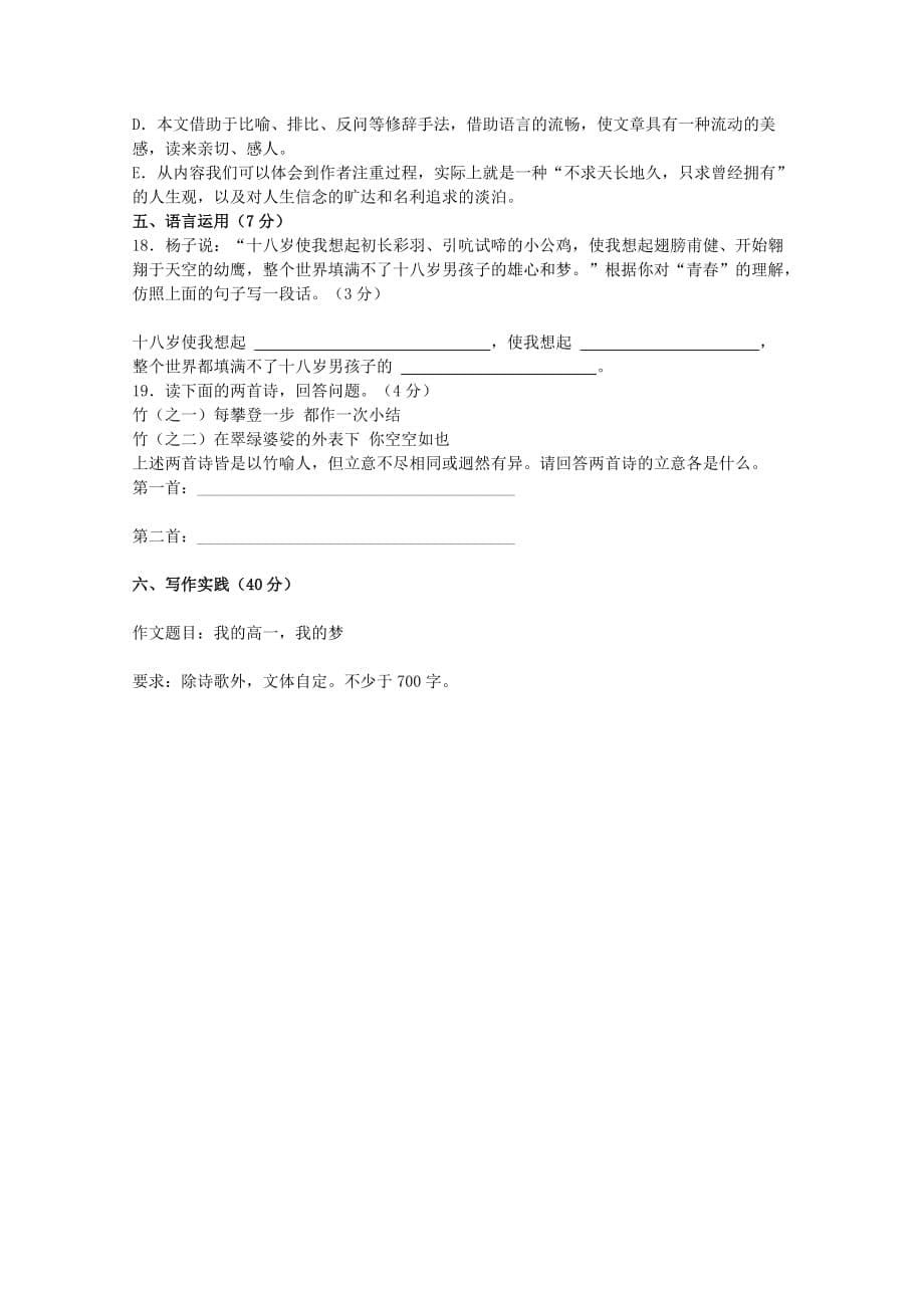 2019-2020年高一语文上学期10月月考试题（V）.doc_第5页