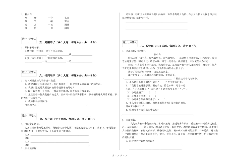 实验小学二年级语文下学期提升训练试题A卷 附解析.doc_第2页