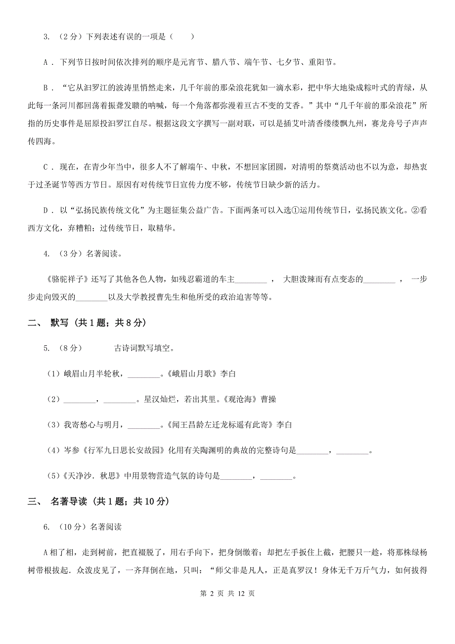 第41中学2019-2020学年九年级上学期语文期中考试试卷（II ）卷.doc_第2页