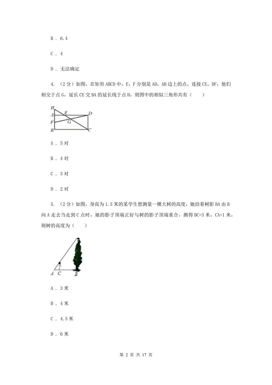 华师大版数学九年级上册第23章图形的相似23.3.4相似三角形的应用同步练习（I）卷.doc_第2页