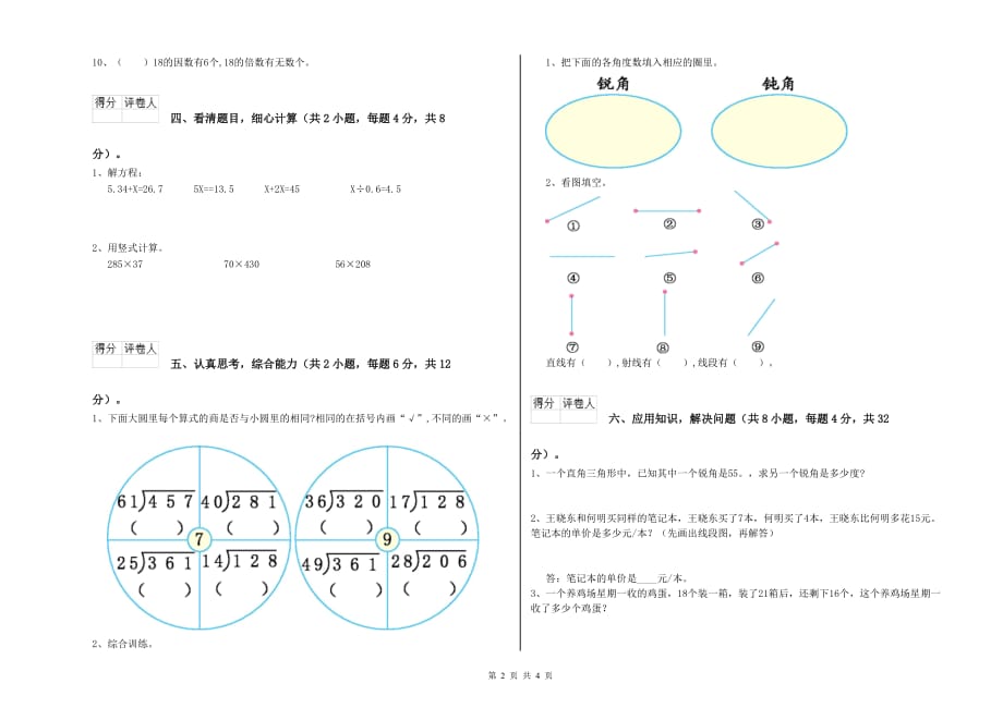 2019年四年级数学下学期期中考试试卷 江西版（附答案）.doc_第2页