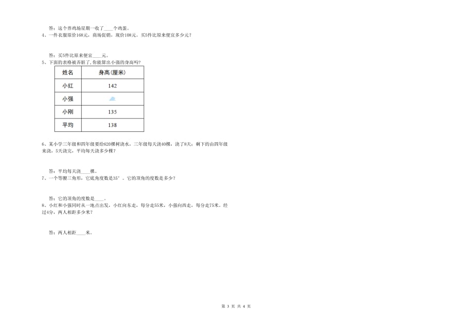 2019年四年级数学下学期期中考试试卷 江西版（附答案）.doc_第3页