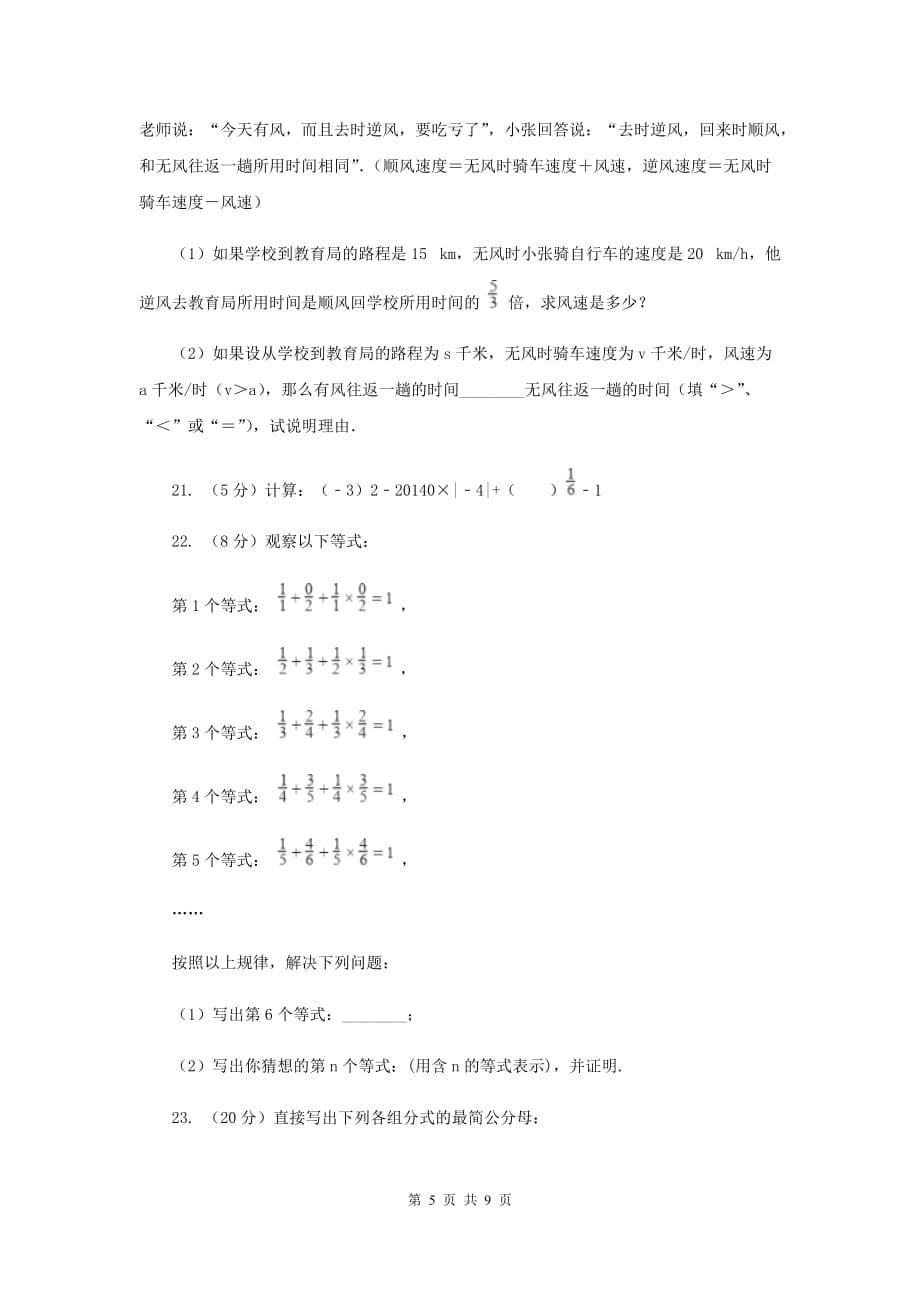 2019-2020学年初中数学北师大版八年级下册5.3分式的加减法同步练习I卷.doc_第5页