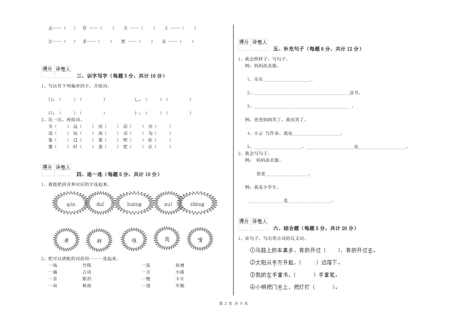 湖北省实验小学一年级语文【上册】能力检测试卷 附解析.doc_第2页