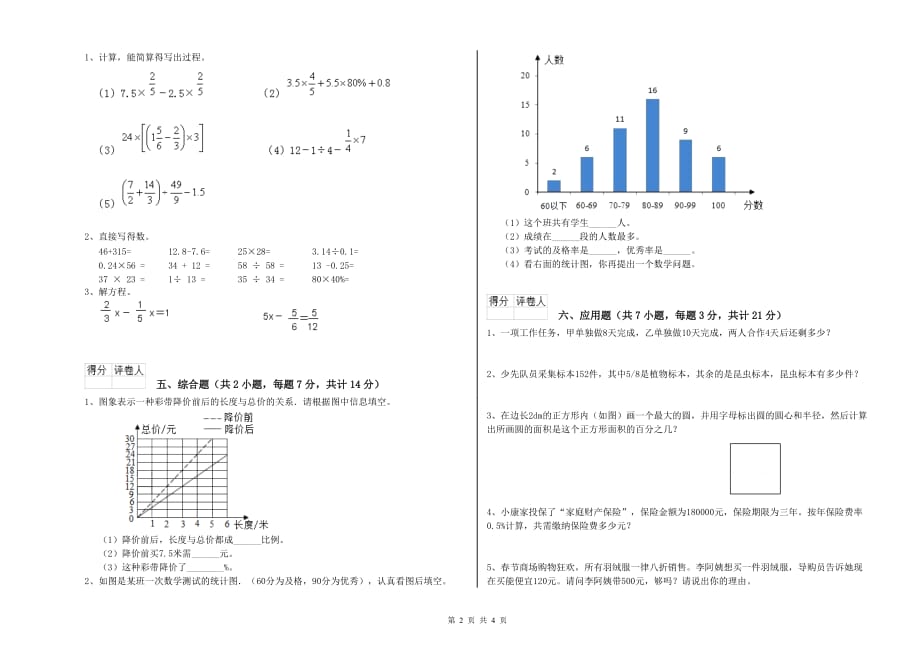 安康市实验小学六年级数学【上册】过关检测试题 附答案.doc_第2页