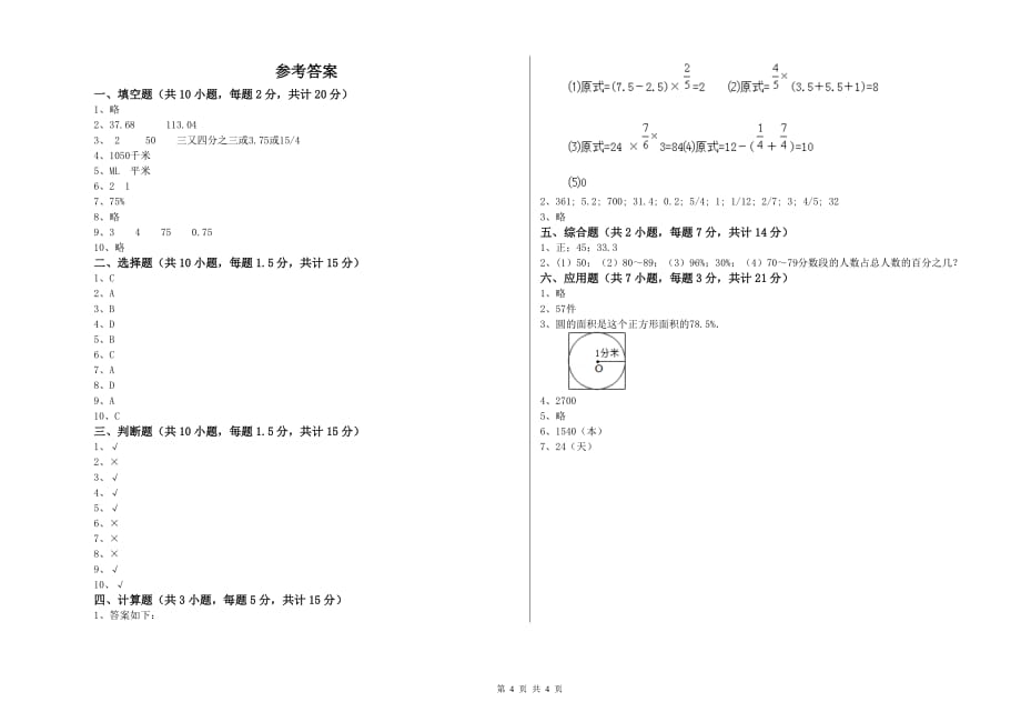 安康市实验小学六年级数学【上册】过关检测试题 附答案.doc_第4页