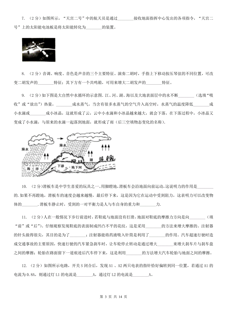 苏科版2019-2020学年九年级下学期物理第一次摸底考试试卷A卷.doc_第3页