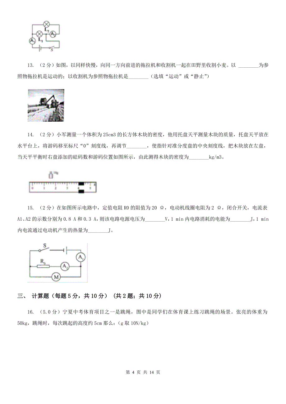 苏科版2019-2020学年九年级下学期物理第一次摸底考试试卷A卷.doc_第4页