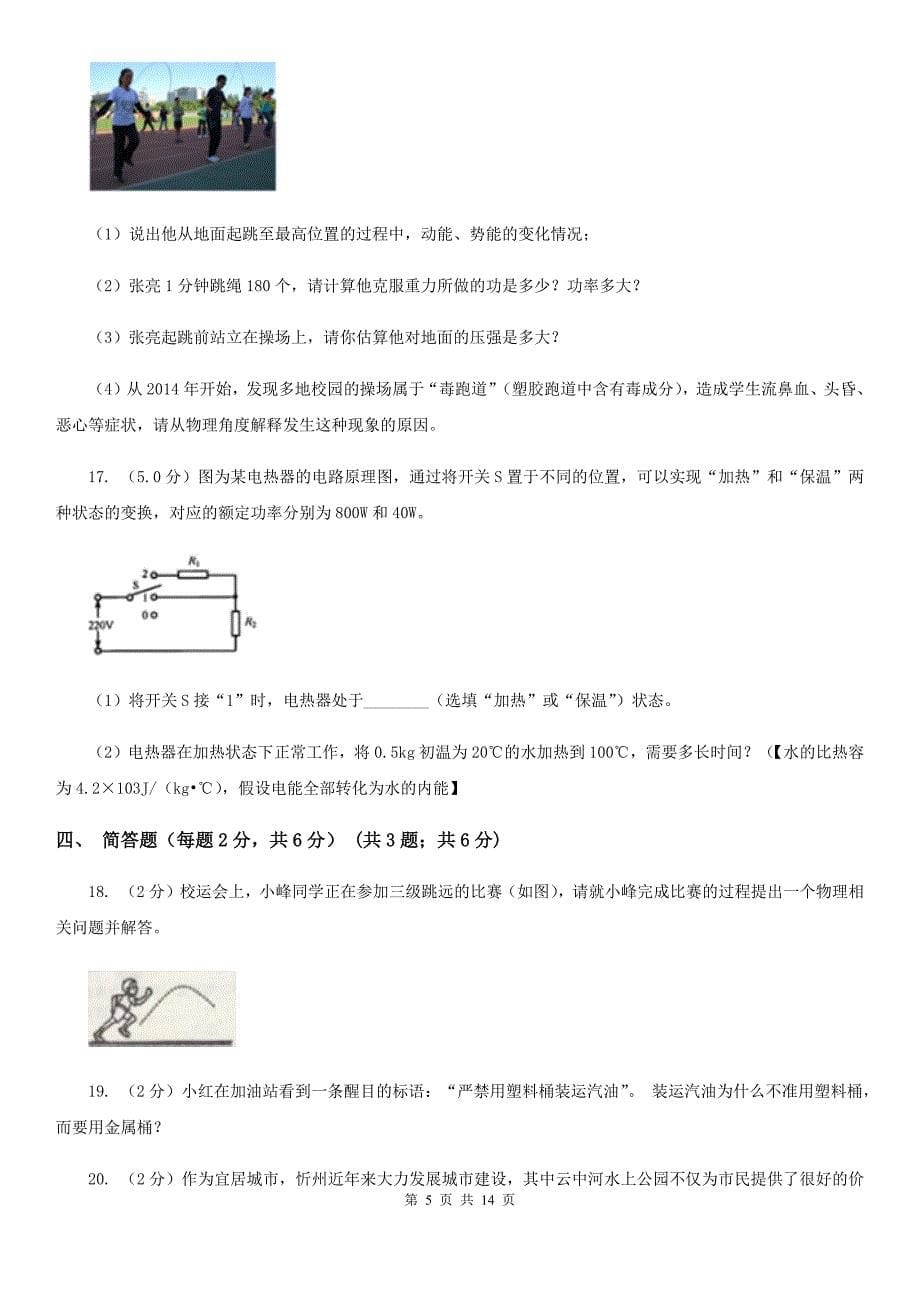 苏科版2019-2020学年九年级下学期物理第一次摸底考试试卷A卷.doc_第5页