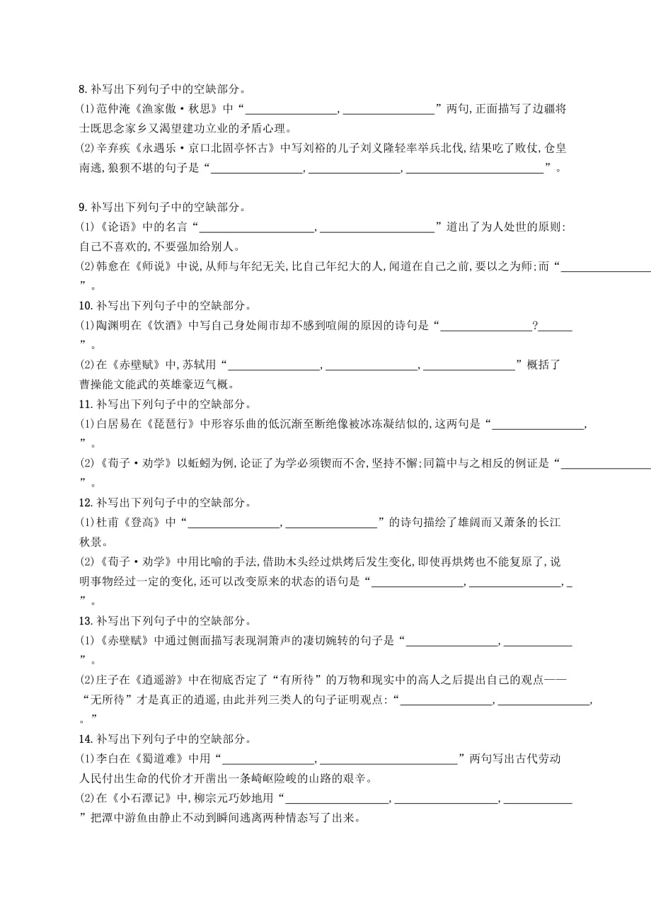 2019-2020年高三语文二轮复习专题八语言文字运用专题能力训练十四正确使用词语包括熟语.doc_第2页