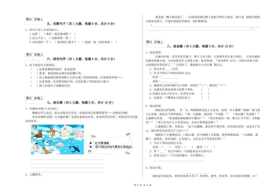 赣南版二年级语文【上册】能力测试试卷 附答案.doc_第2页