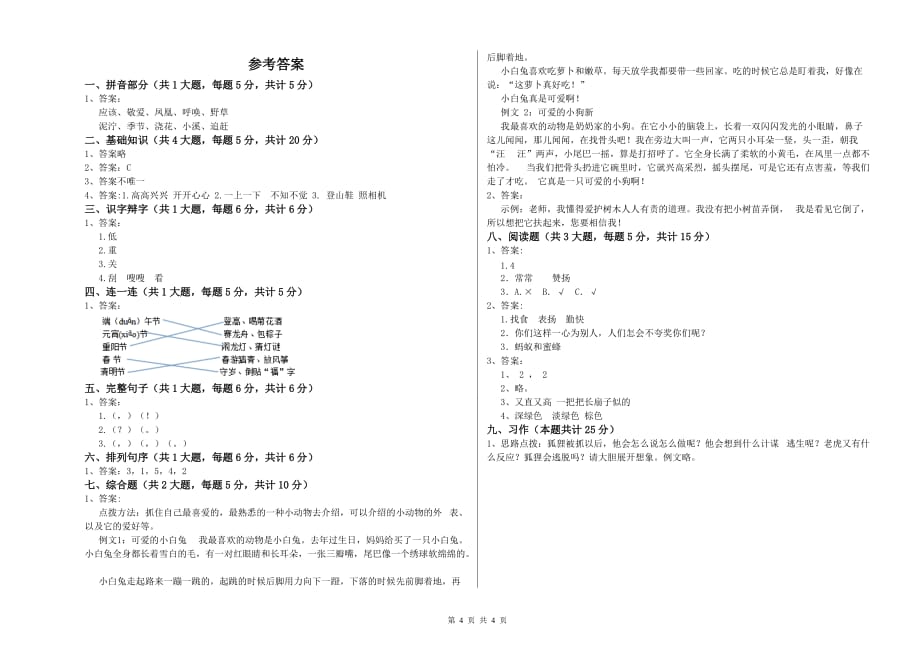 赣南版二年级语文【上册】能力测试试卷 附答案.doc_第4页