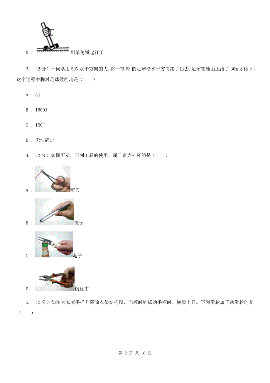 粤沪版2019-2020学年八年级下学期物理3月学习素养测试试卷（II ）卷.doc_第2页