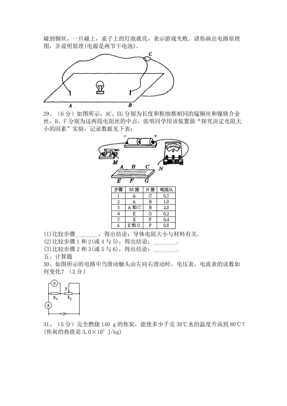 2019-2020年九年级第二次月考物理试题（II）.doc_第5页