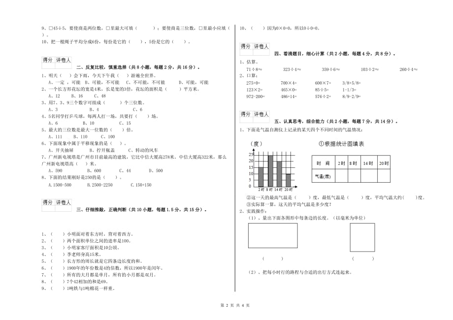 2020年三年级数学【下册】期中考试试题 江西版（附解析）.doc_第2页