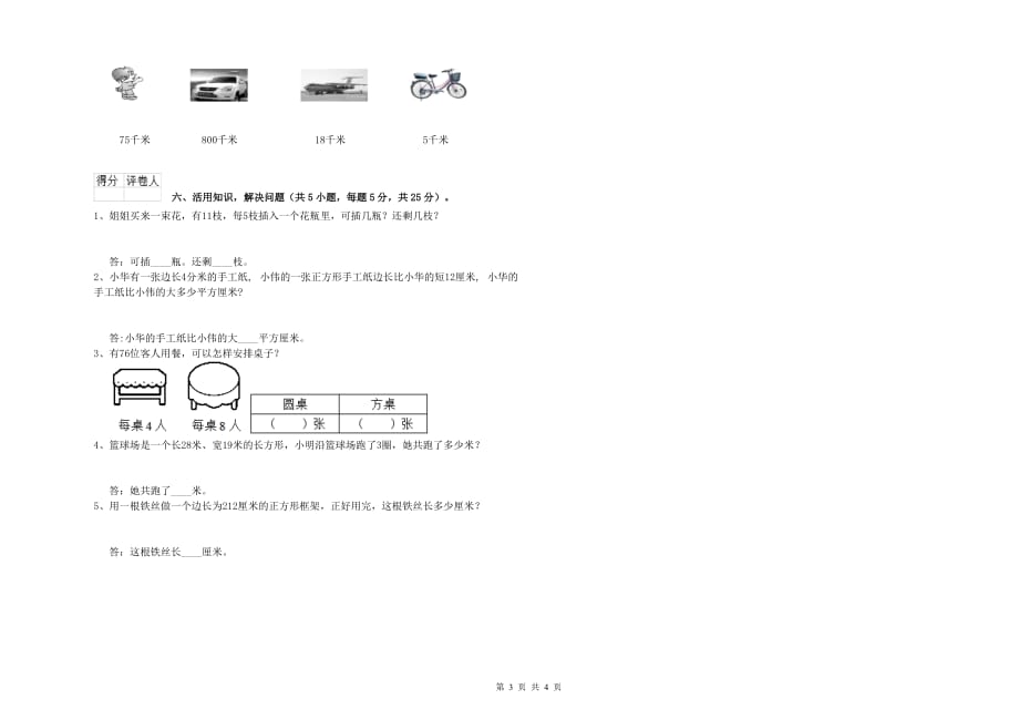 2020年三年级数学【下册】期中考试试题 江西版（附解析）.doc_第3页