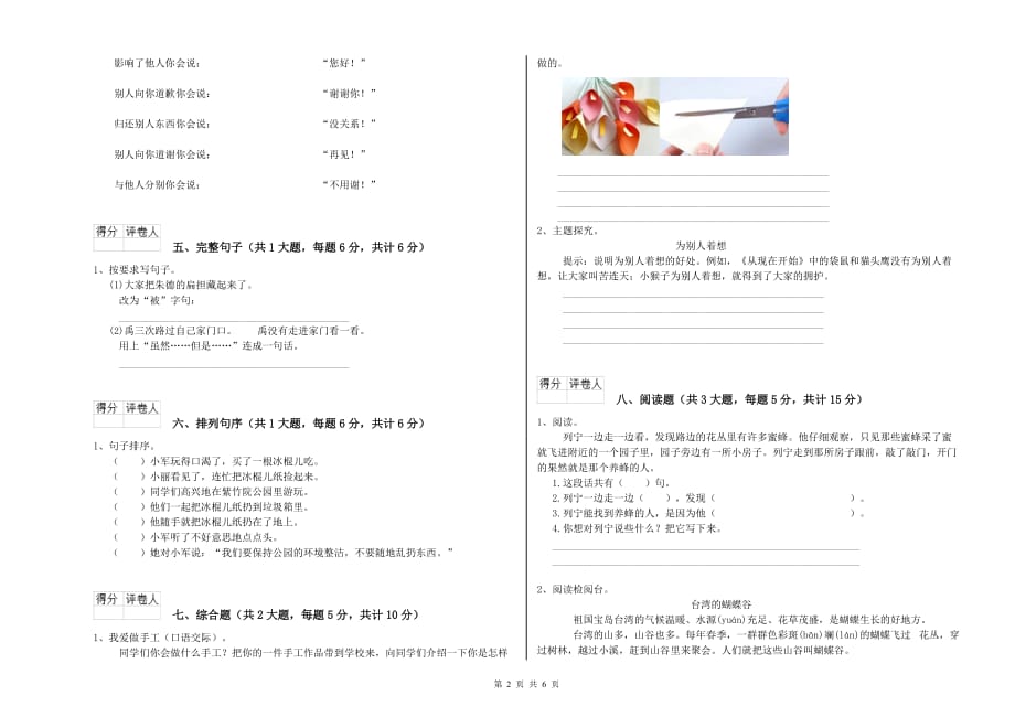 2019年重点小学二年级语文上学期同步检测试卷B卷 附答案.doc_第2页