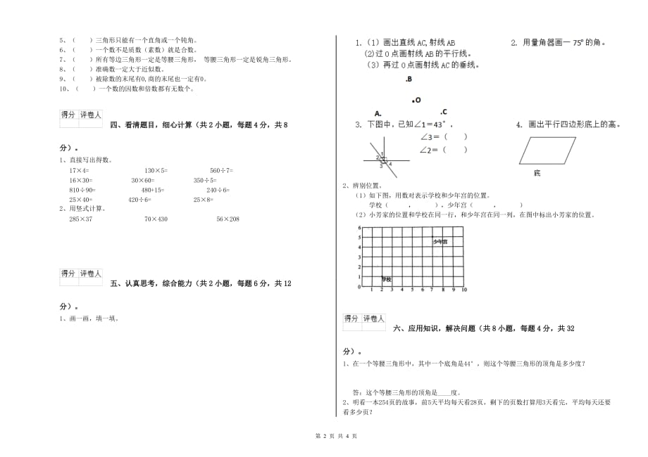 四年级数学【下册】期中考试试题 湘教版（含答案）.doc_第2页