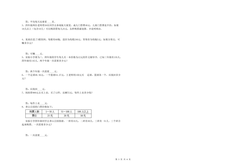 四年级数学【下册】期中考试试题 湘教版（含答案）.doc_第3页