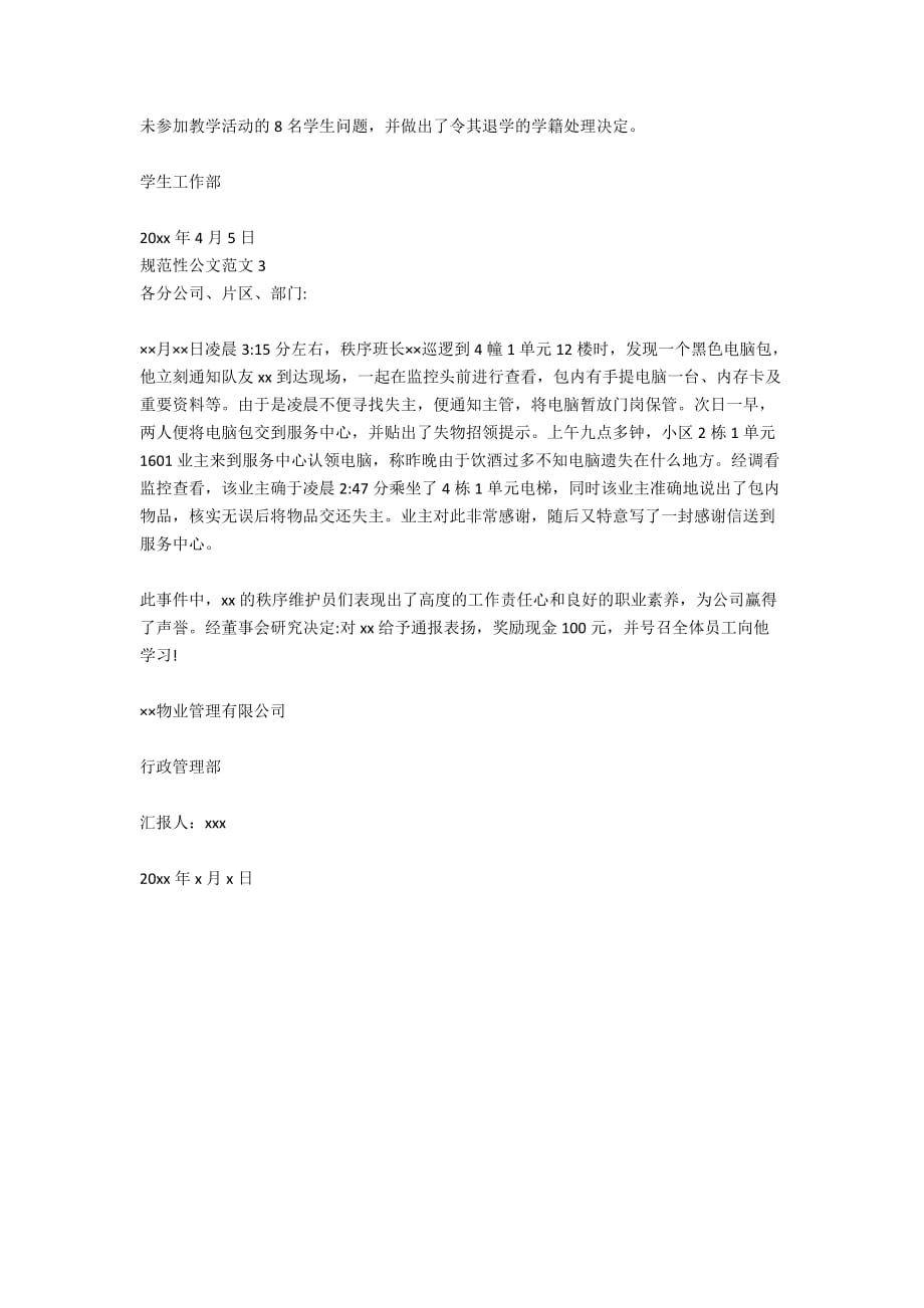 规范性公文范文.docx_第2页